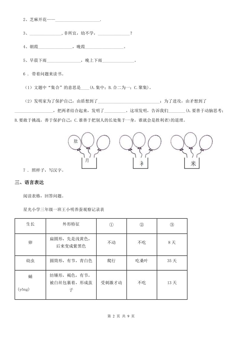 北师大版四年级上学期期中考试语文试卷_第2页