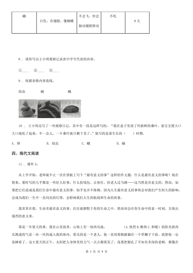 北师大版四年级上学期期中考试语文试卷_第3页