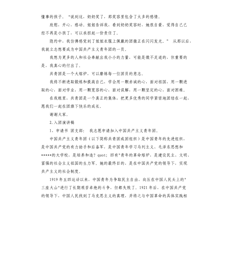 新入团发言稿 .docx_第3页