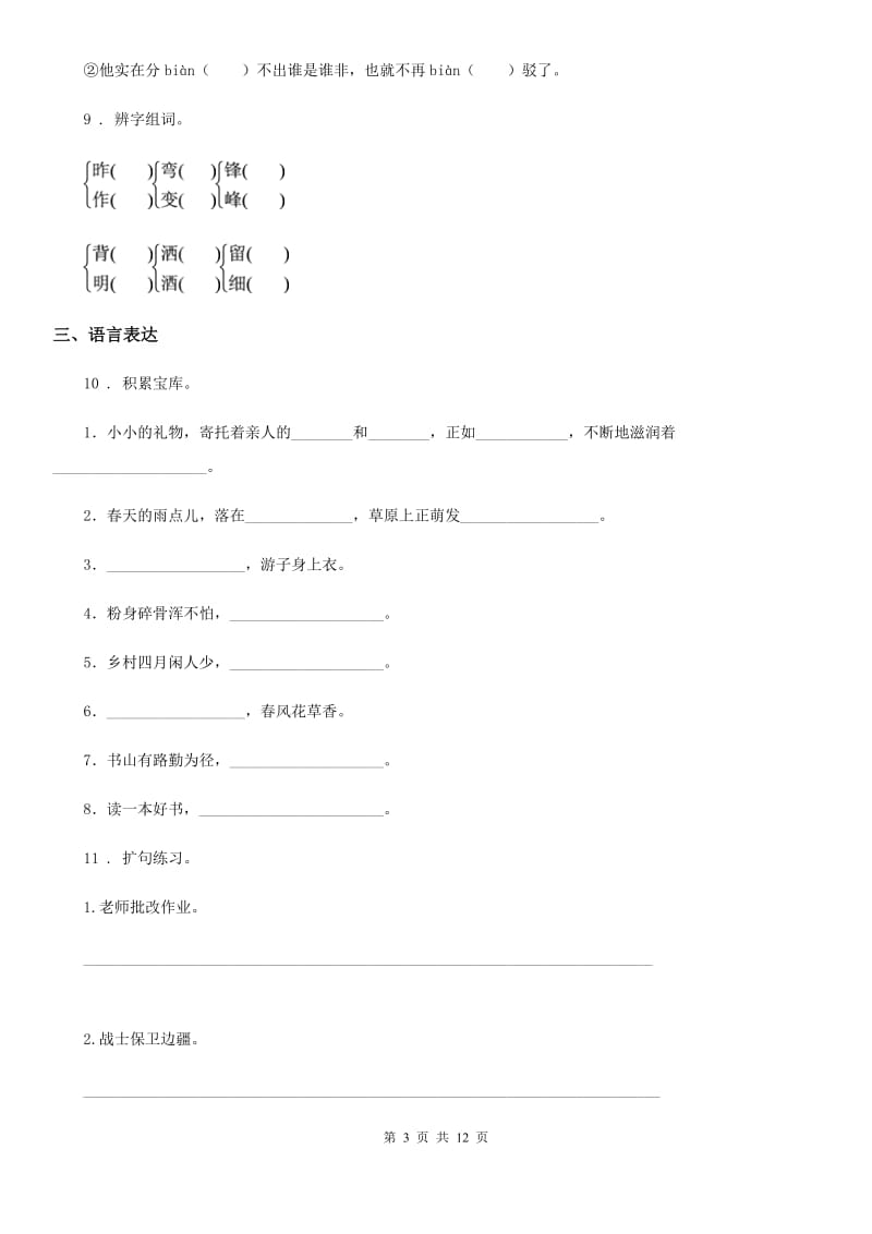 2020版人教版五年级下册期中测试语文试卷(I)卷_第3页