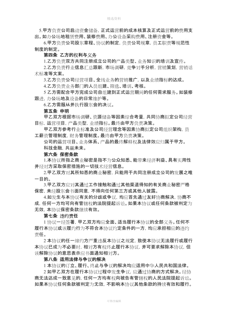 金融投资公司战略合作协议书_第2页