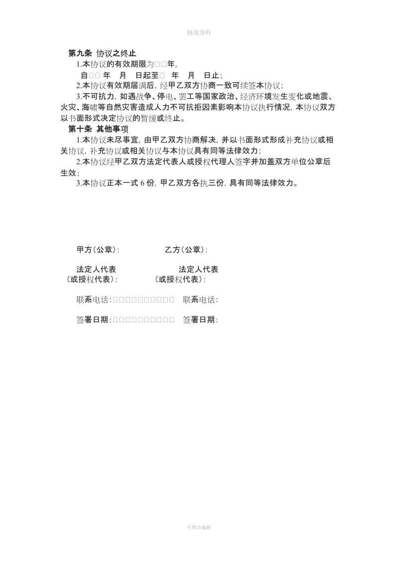 金融投资公司战略合作协议书_第3页