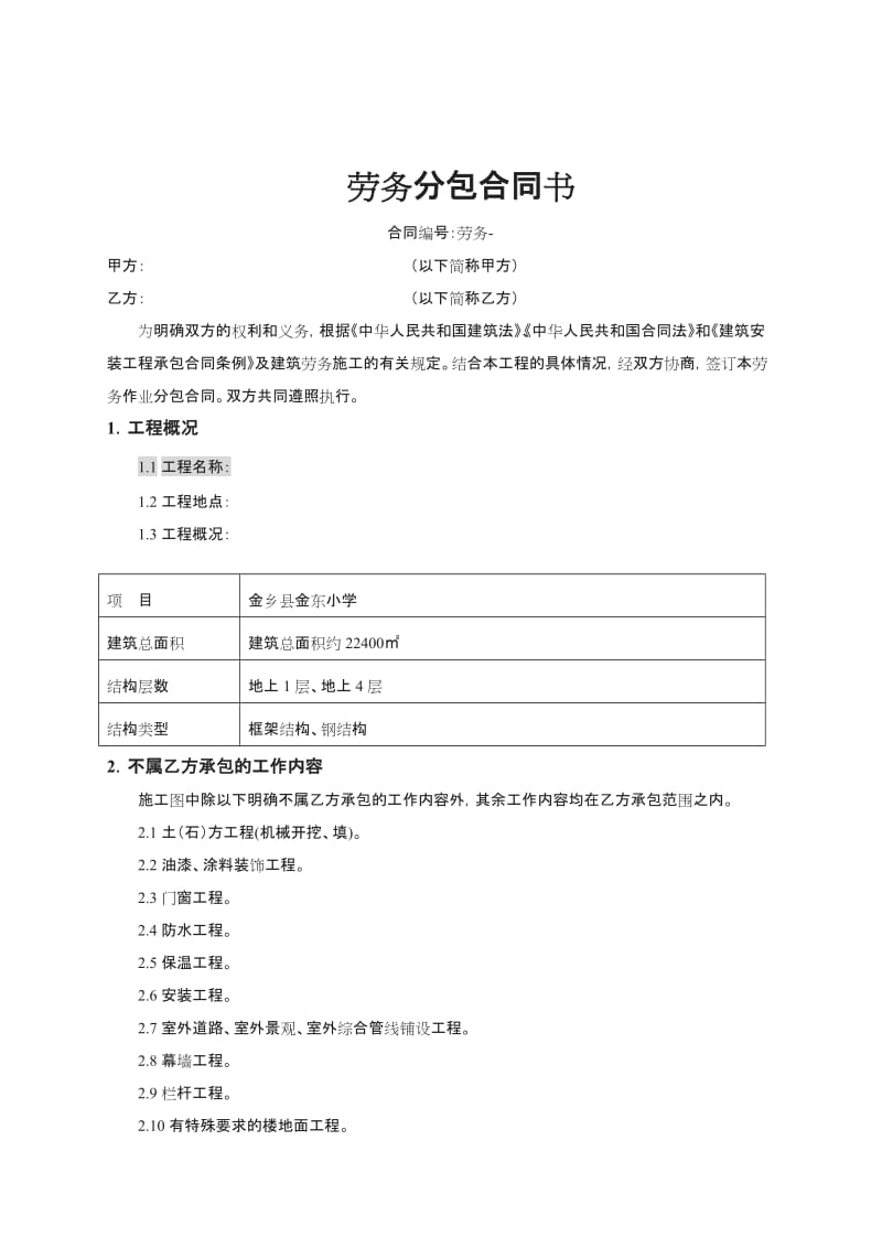 金东小学项目部劳务合同定稿_第2页