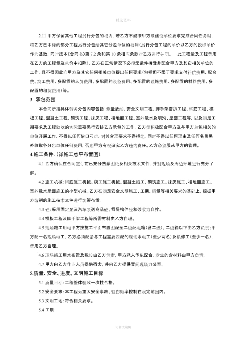 金东小学项目部劳务合同定稿_第3页