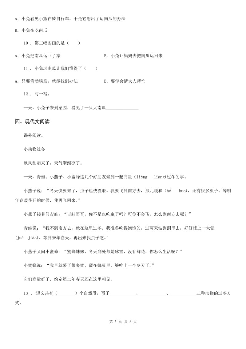 2019-2020学年部编版三年级下册期中测试语文试卷(I)卷.doc_第3页