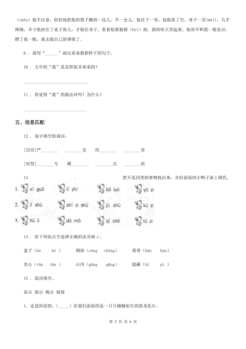 郑州市语文二年级下册第四单元测试卷D卷_第3页