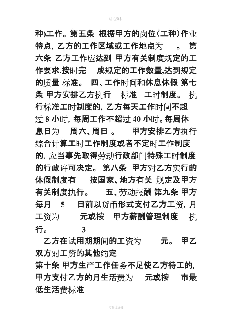 设计院与职工劳动合同书样本_第2页