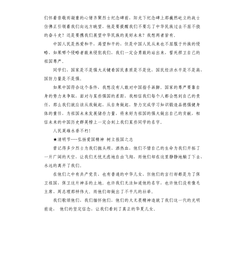 清明节发言稿 .docx_第2页