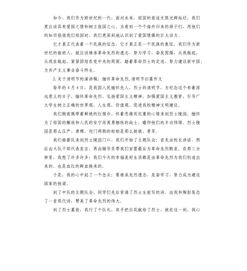 清明节发言稿 .docx_第3页