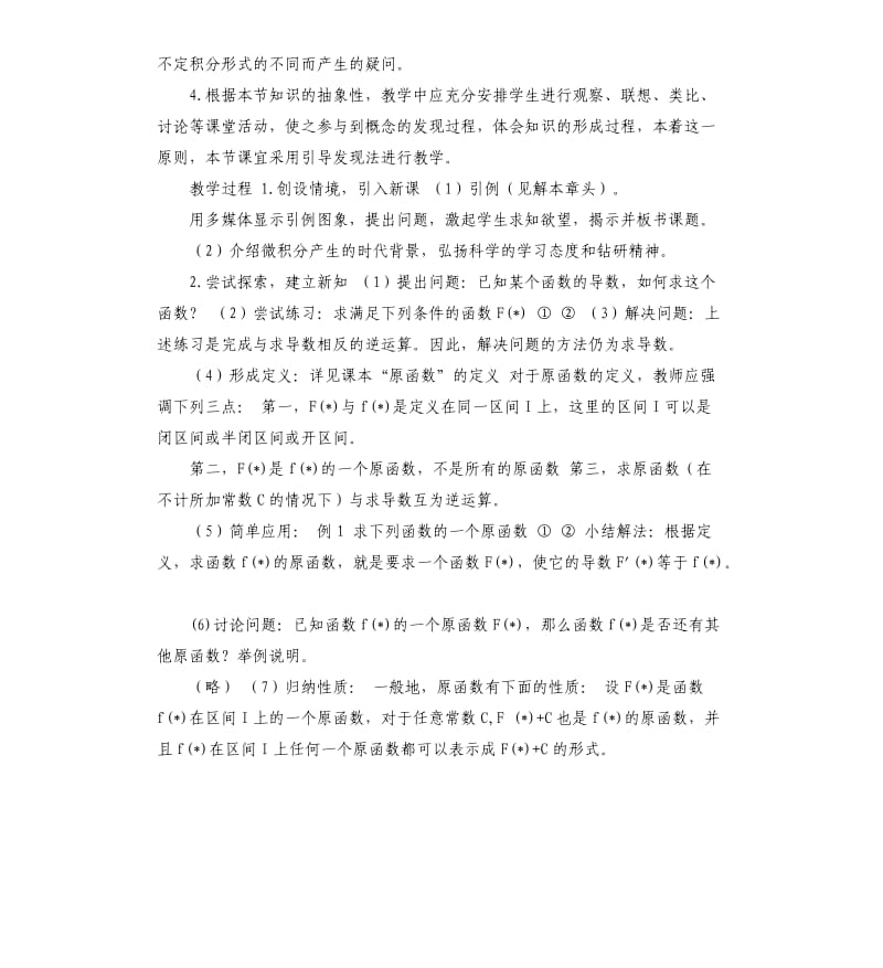 不定积分总结 .docx_第2页