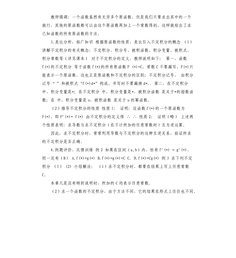 不定积分总结 .docx_第3页