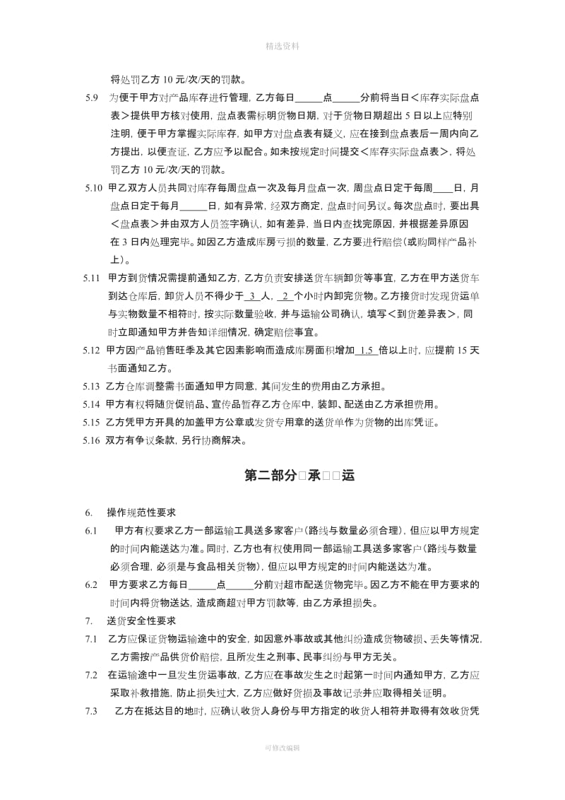 直营分仓配送合同君乐宝_第2页