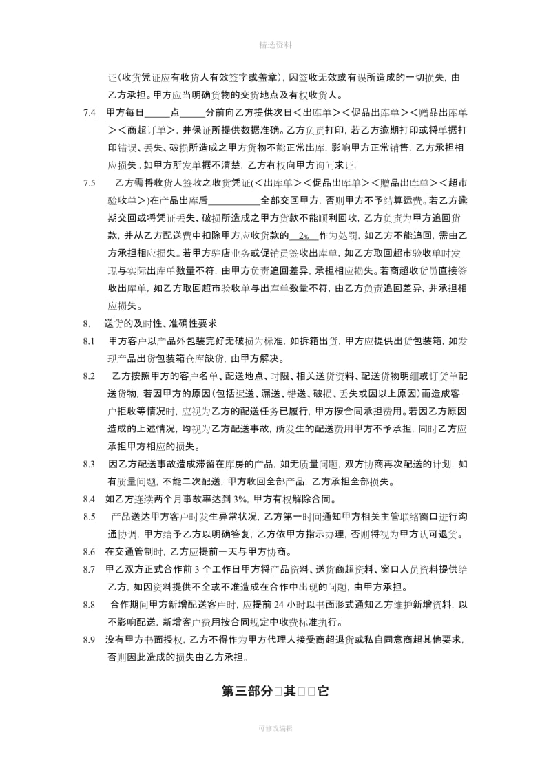 直营分仓配送合同君乐宝_第3页