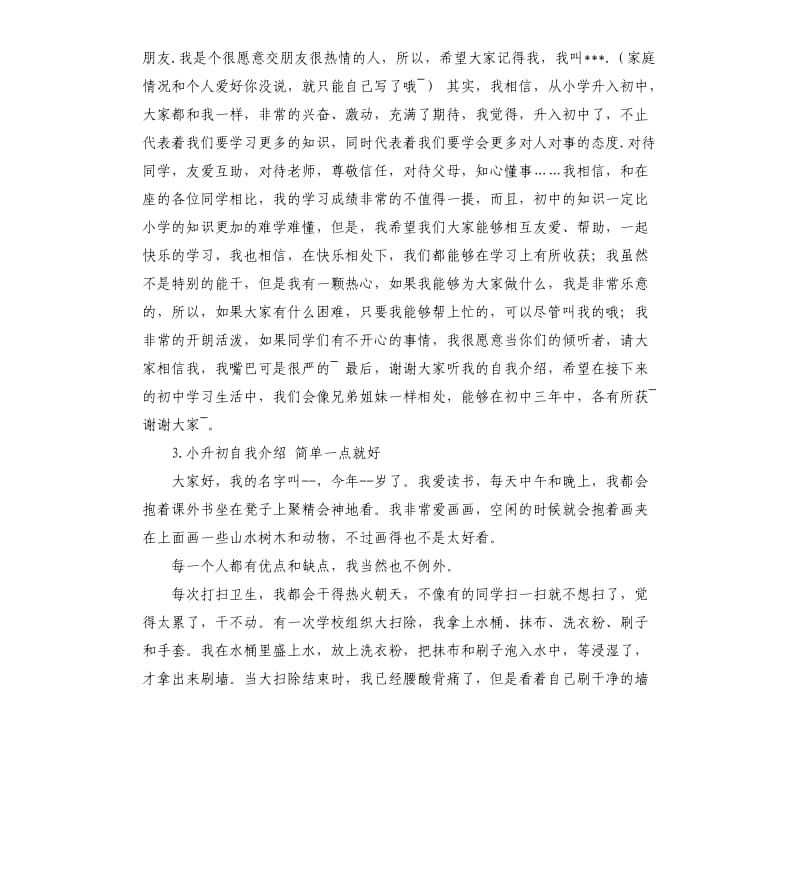 小升初自我评价简略 .docx_第3页