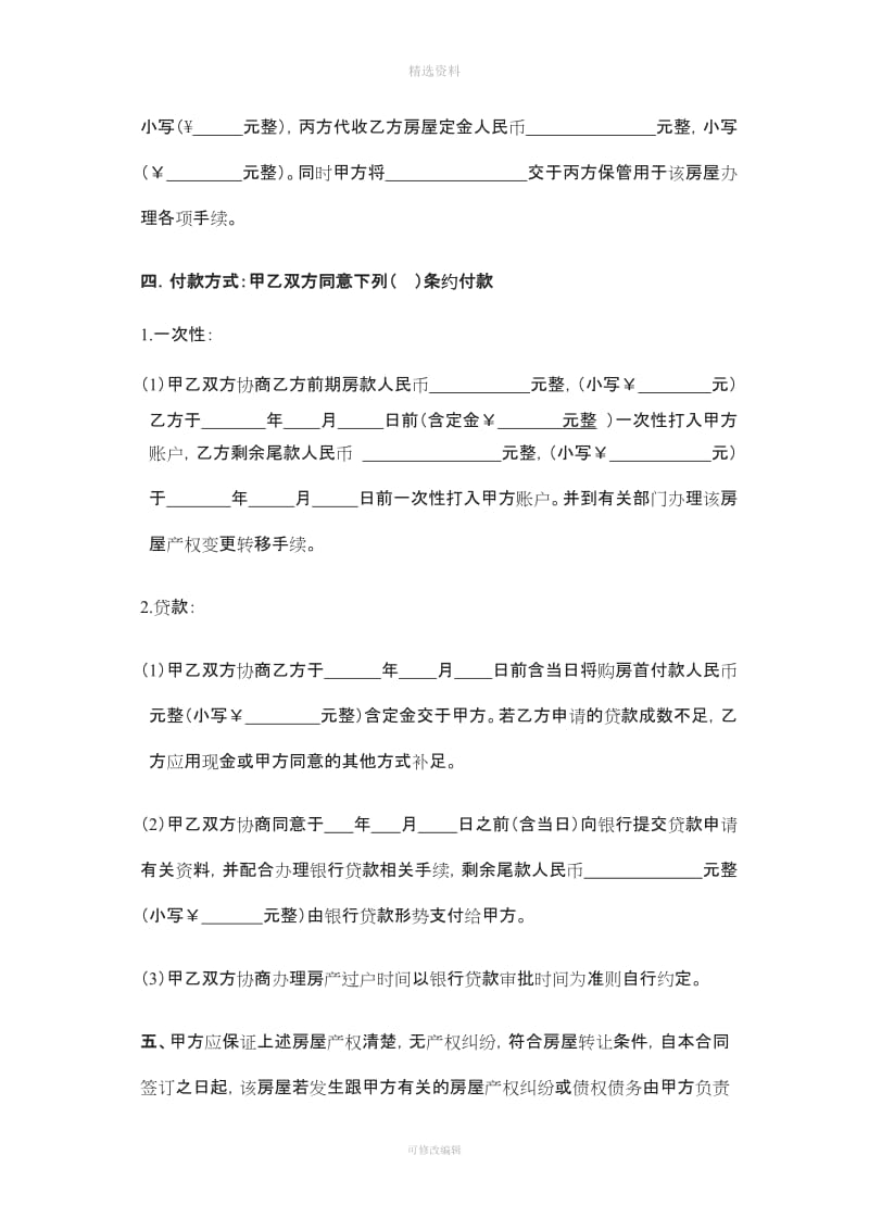 房屋中介买卖合同一_第2页