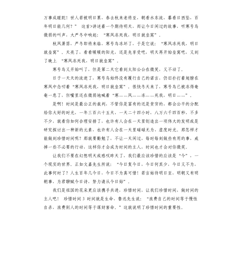 作文网演讲稿 .docx_第3页