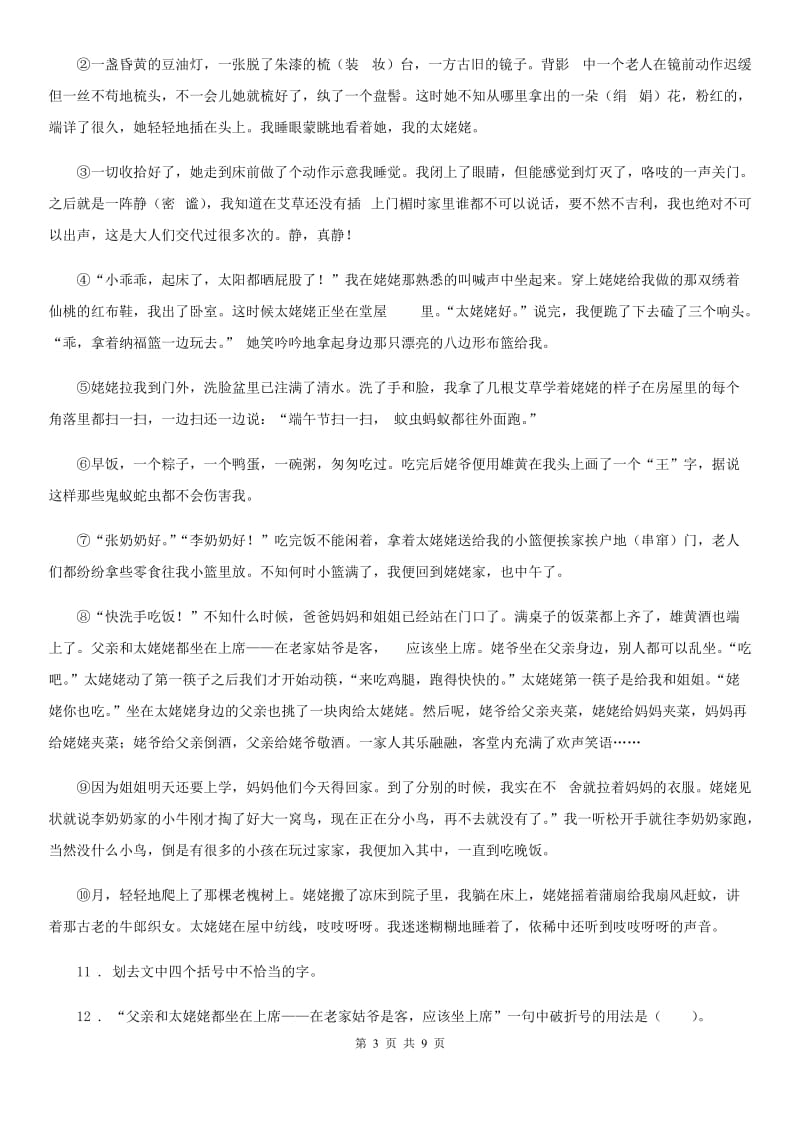 人教部编版二年级上册期中测试语文试卷_第3页