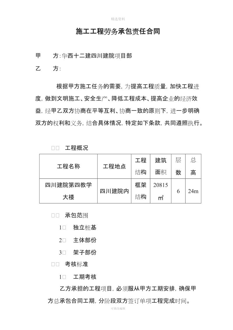 施工工程劳务承包责任合同_第2页