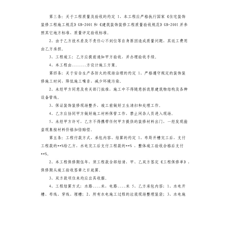 水暖工承诺书 .docx_第2页