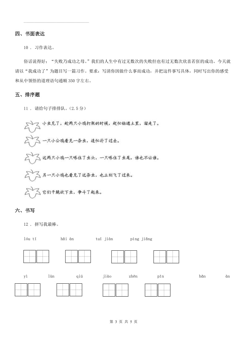 四年级下册期中测试语文B卷_第3页