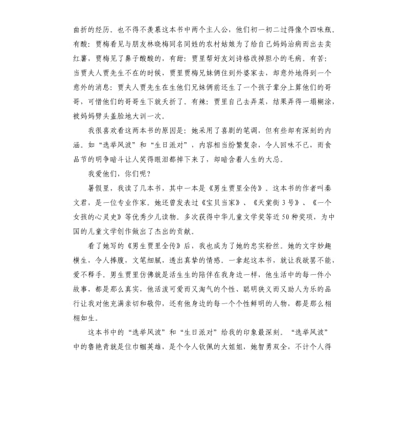 《男生贾里全传》读后感 .docx_第2页