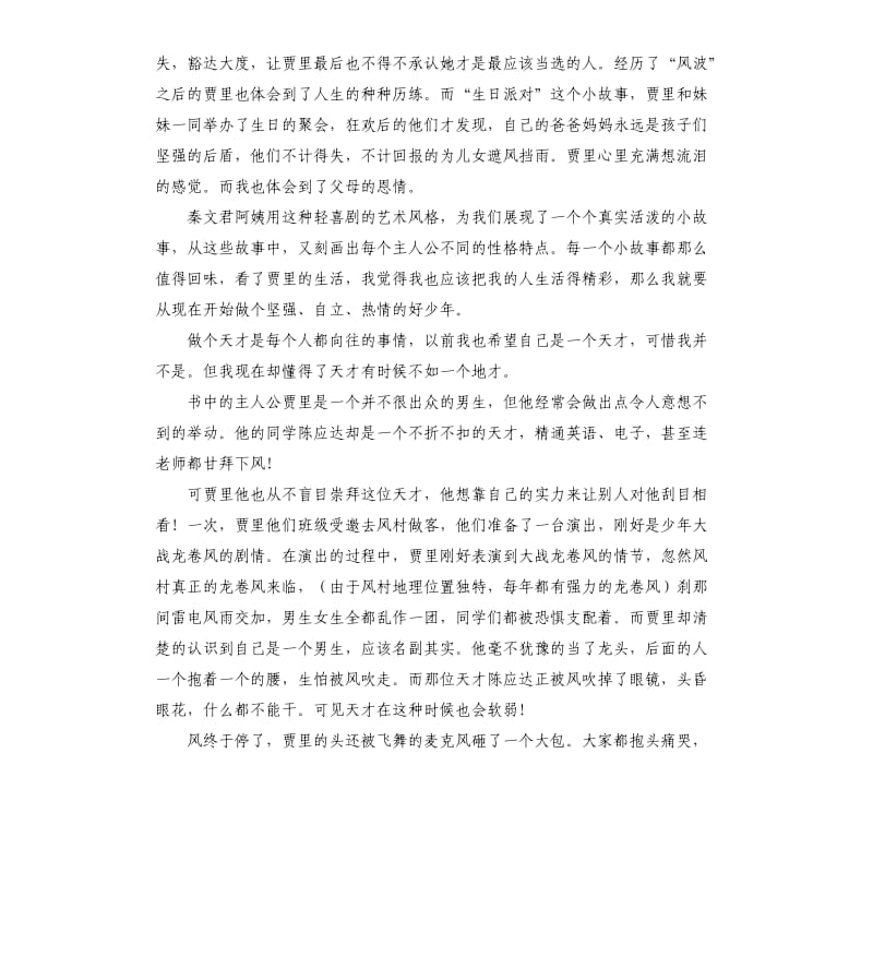 《男生贾里全传》读后感 .docx_第3页