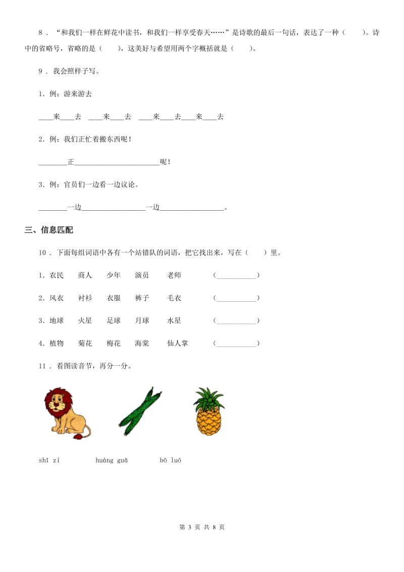 部编版语文二年级上册第二单元检测卷(2)_第3页