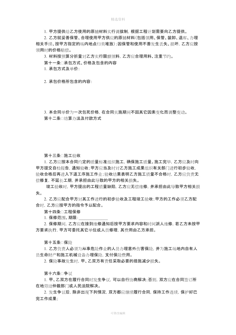 建筑施工劳务承包合同无结算方式_第3页