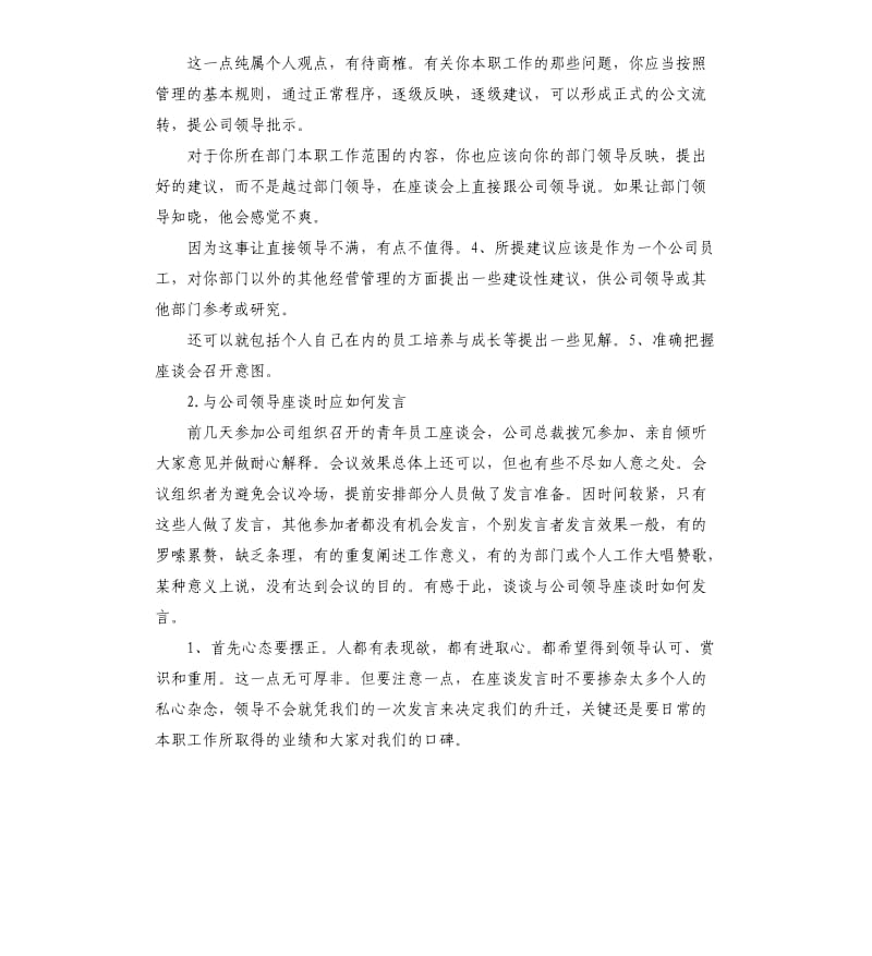 员工座谈会发言稿 .docx_第2页