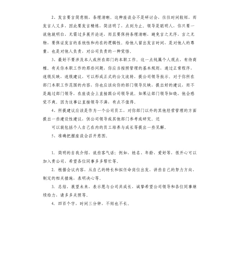 员工座谈会发言稿 .docx_第3页