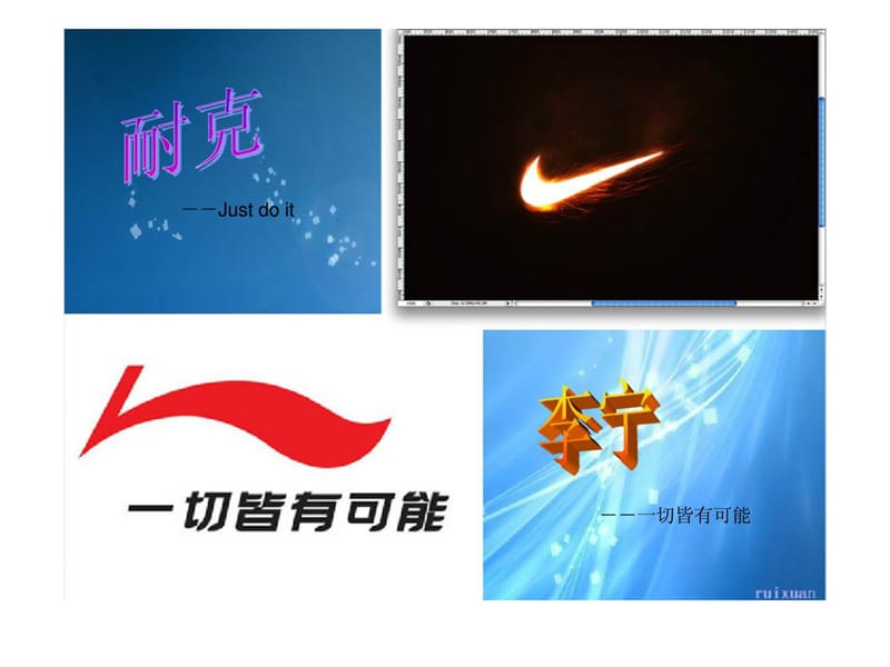 Nike与李宁企业文化的对比_第1页