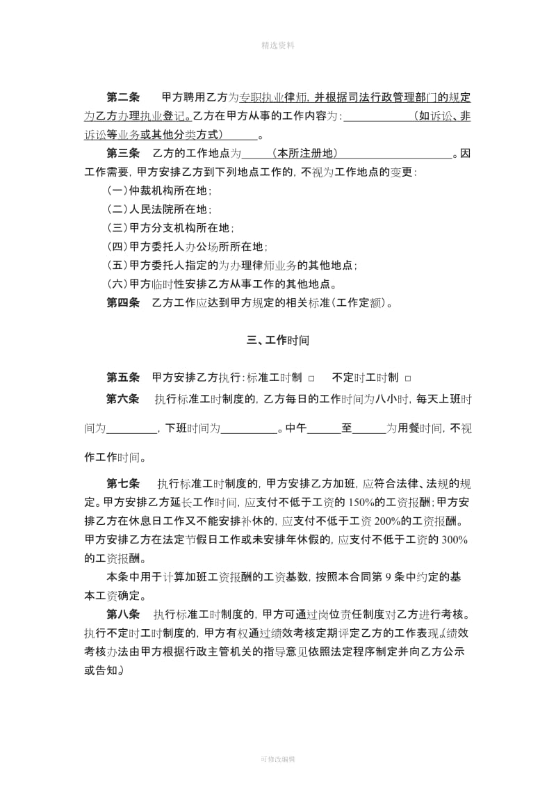 律师事务所劳动合同范本执业律师参照适用版_第3页