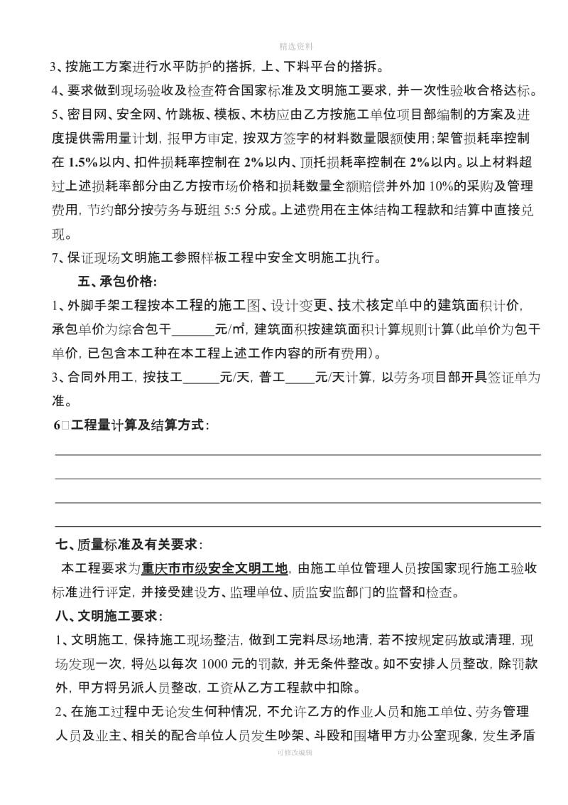 外脚手架工程劳务分包合同_第2页