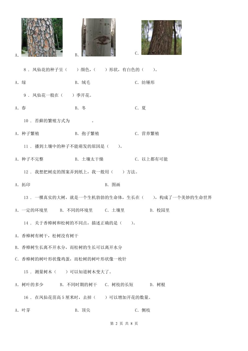 北京市科学2020年三年级上册第一章单选专项练习卷A卷_第2页