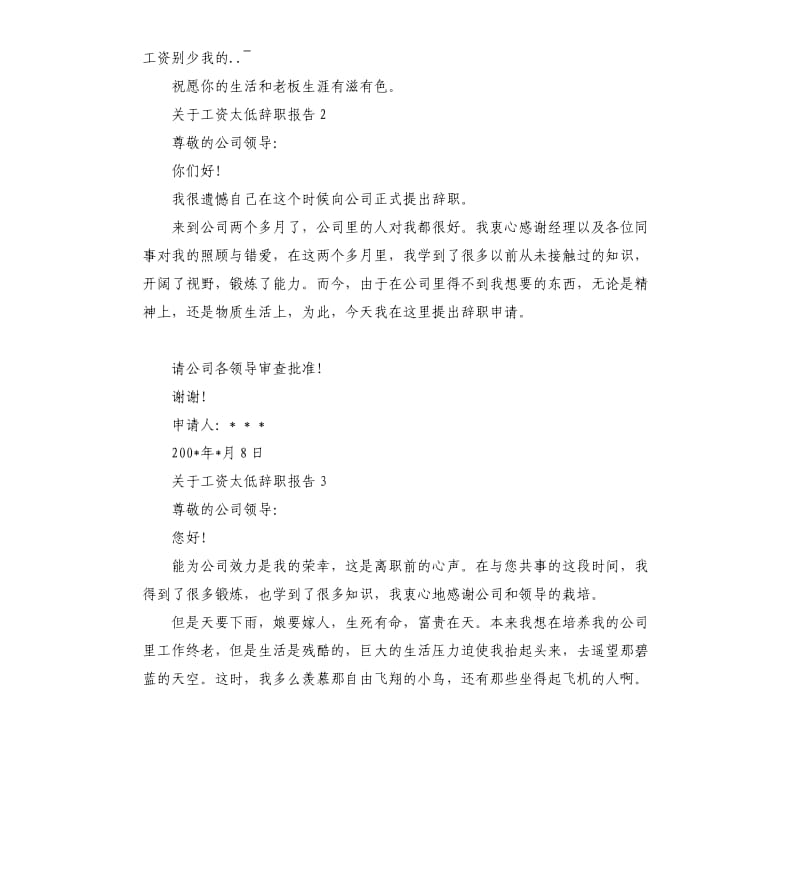 关于工资太低辞职报告 .docx_第2页