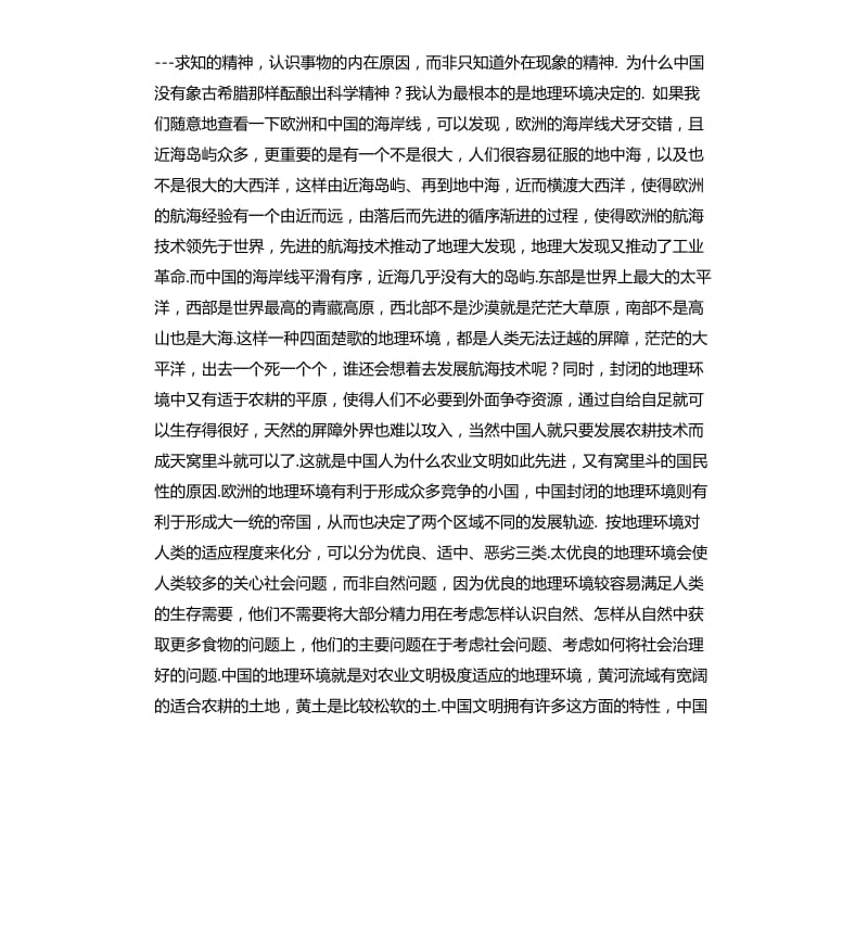 发展历程总结 .docx_第2页