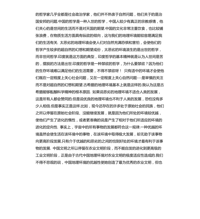 发展历程总结 .docx_第3页