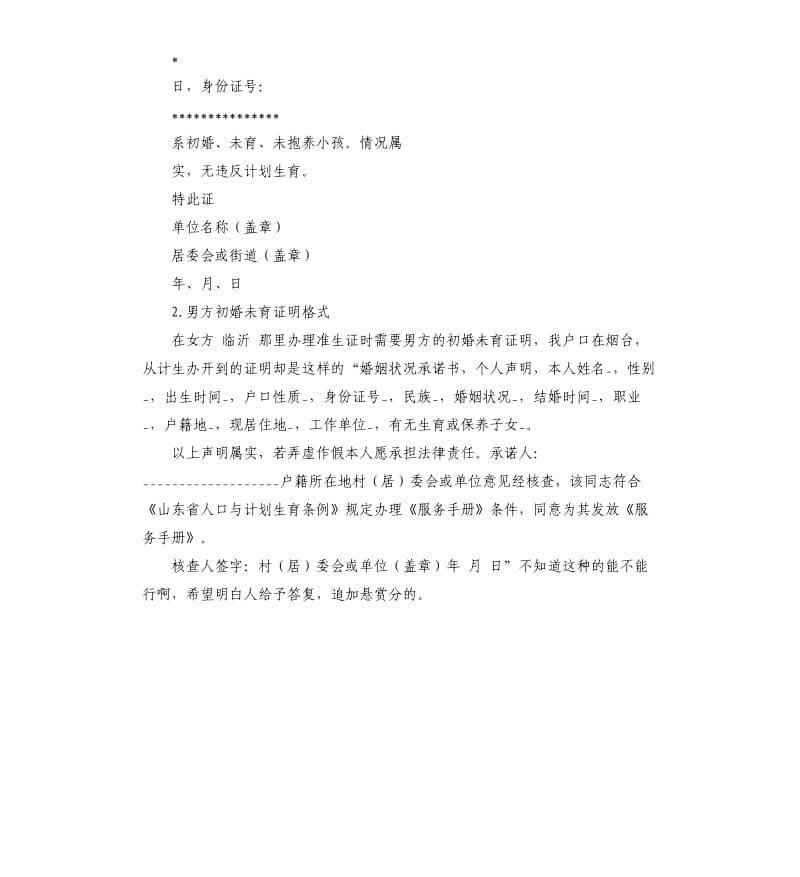 初婚未育承诺书 .docx_第2页