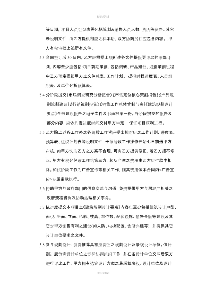 房地产项目策划及销售代理合同_第3页