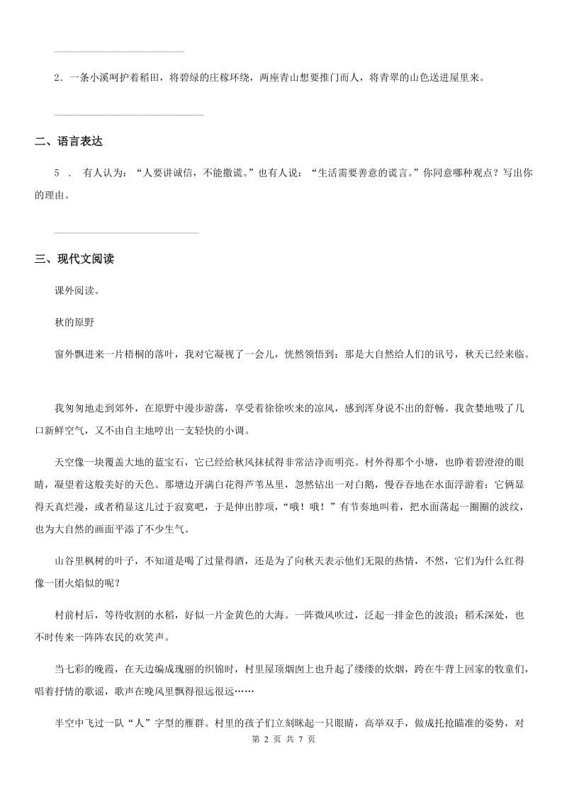 小升初名校全攻略语文试卷（八）_第2页