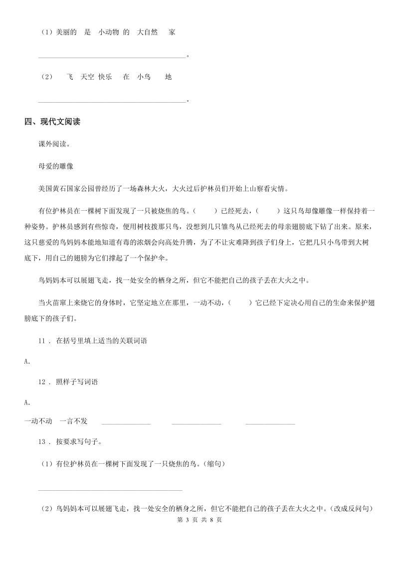 2019年人教版六年级下册小升初冲刺测试语文试卷(十五)(II)卷_第3页