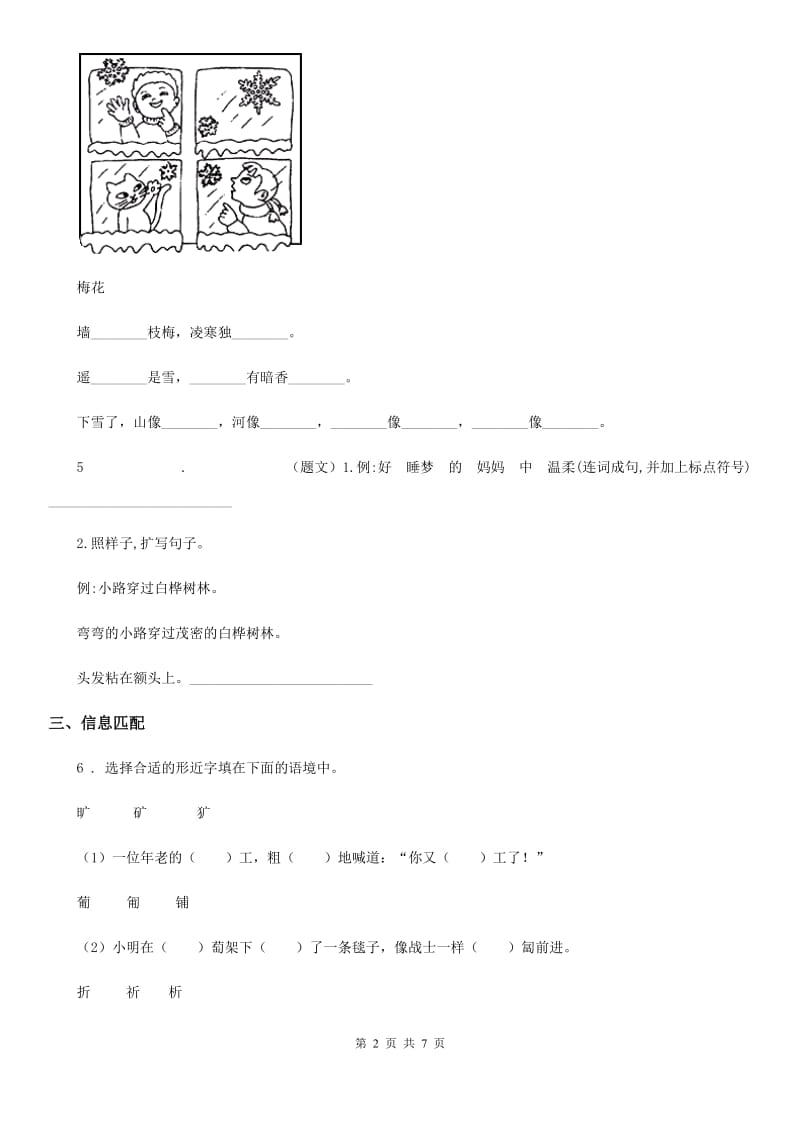 陕西省一年级语文上册第七、八单元综合能力测试卷_第2页