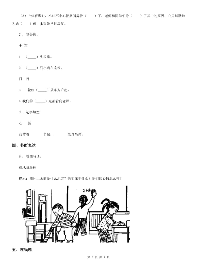 陕西省一年级语文上册第七、八单元综合能力测试卷_第3页