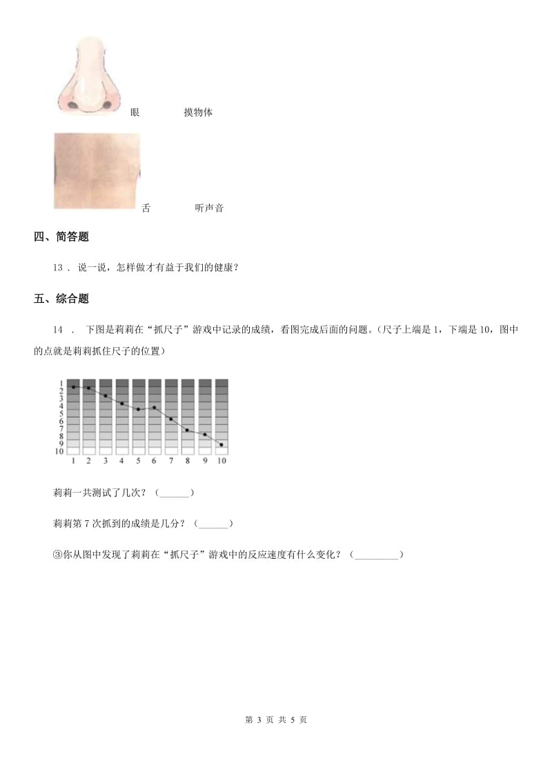 北京市科学二年级下册第二单元评估检测卷（B卷）_第3页