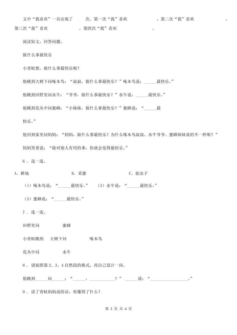 武汉市2019-2020年度语文二年级下册9 枫树上的喜鹊练习卷B卷_第2页