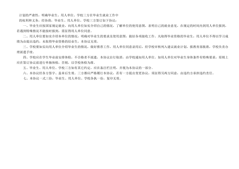 高等院校毕业就业协议书三方协议_第2页