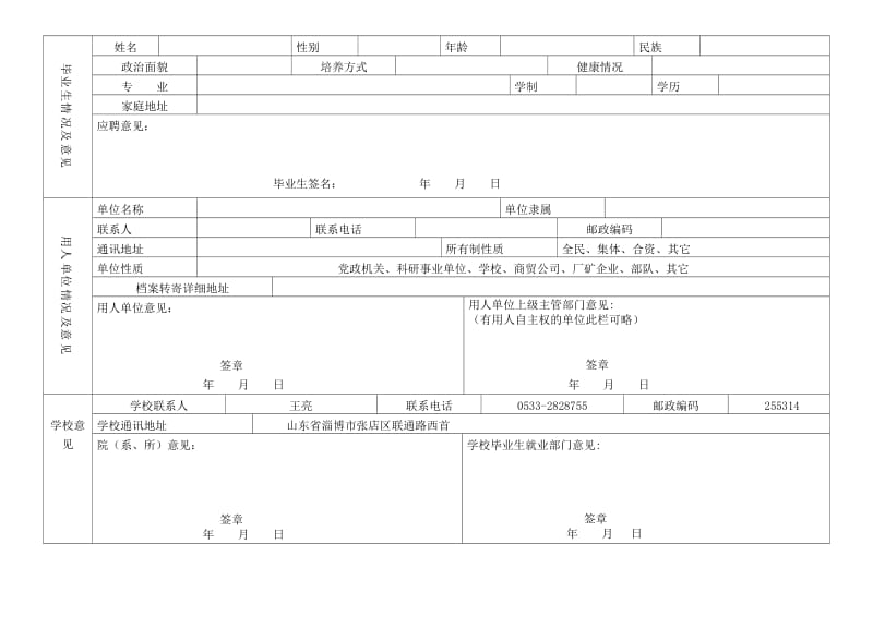 高等院校毕业就业协议书三方协议_第3页