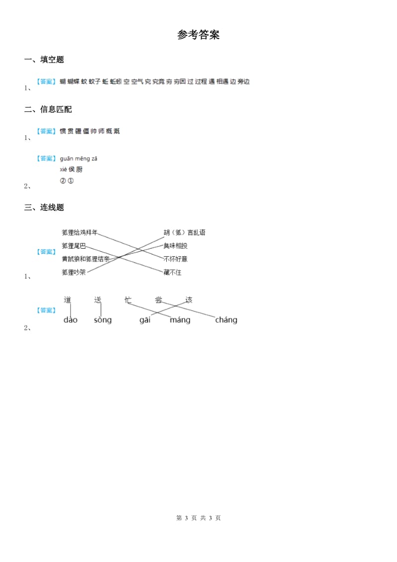 部编版语文一年级下册语文园地五练习卷_第3页