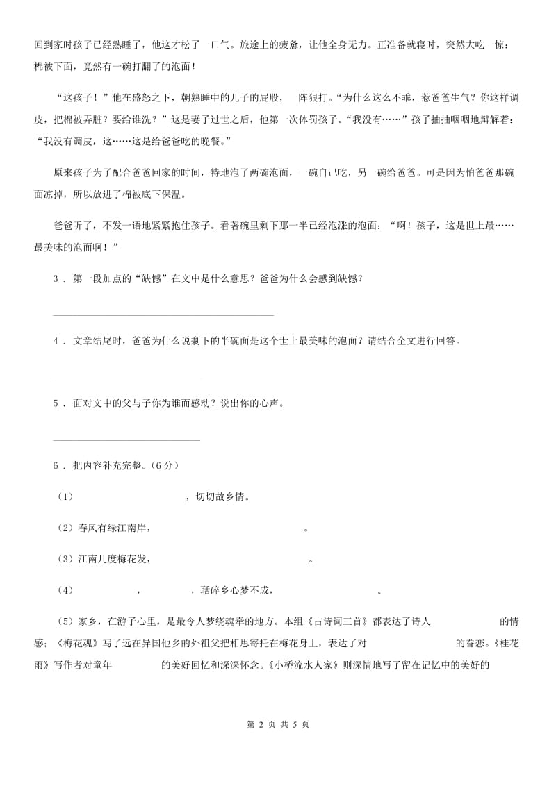 部编版语文三年级上册14 小狗学叫练习卷_第2页