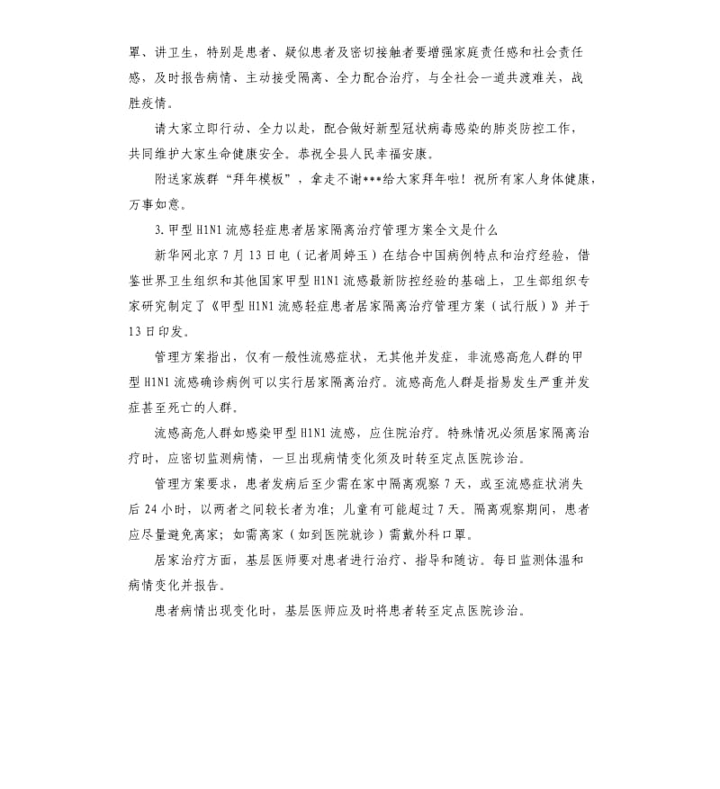 疫情居家隔离承诺书 .docx_第2页